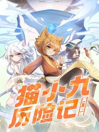 Приключения Мао Сяоцзю