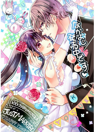 Давай поженимся