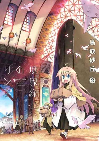 Лимбо На Границе Мира 