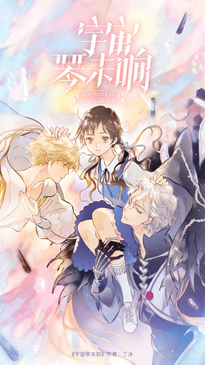 Постер Безмолвный космос