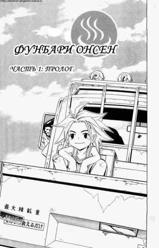 Король шаманов Песня Фунбари