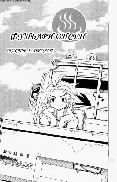 Король шаманов Песня Фунбари