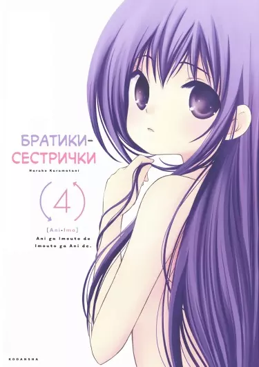 Постер Братики-сестрички