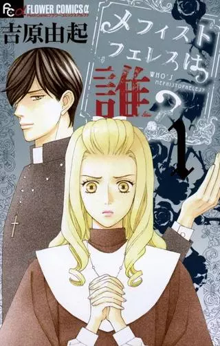 Кто такой Мефистофель?