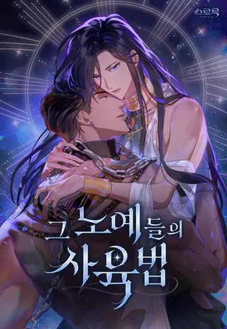 Зови меня хозяйкой