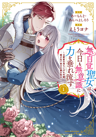 Забывчивая святая дева неосознанно изливает свою силу