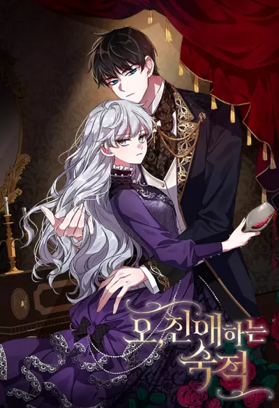 Постер Ах, мой милый враг