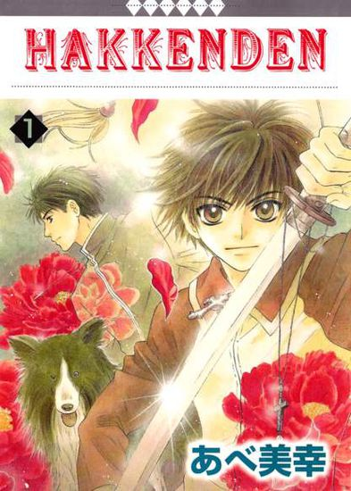 Хаккэндэн: Легенда о восьми Псах Востока