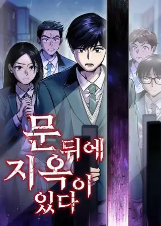 Ад за дверью