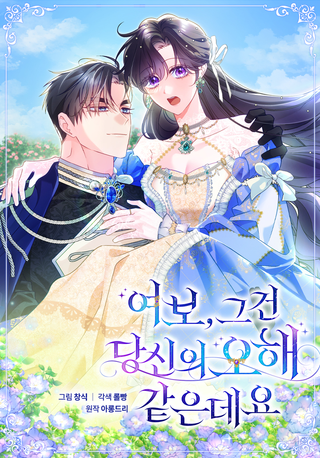 Дорогой, я думаю что это все недоразумение