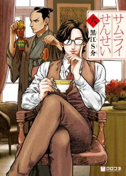 Наш учитель - самурай!