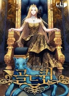 Золотая королева (Новелла)