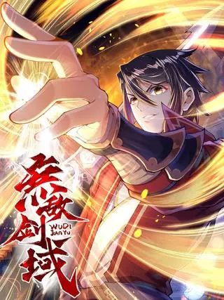 Домен непобедимого меча