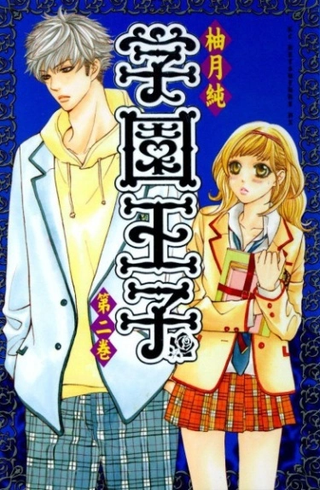 Принц Академии