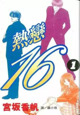 Обручённые в шестнадцать