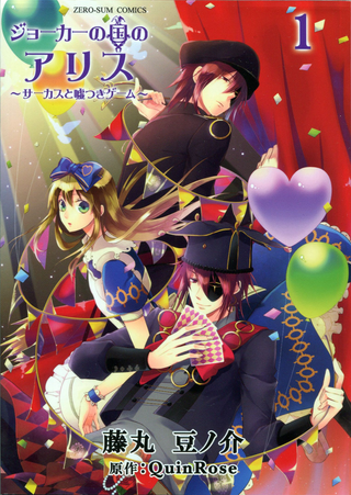 Алиса в стране Джокера - Цирк и лживая игра