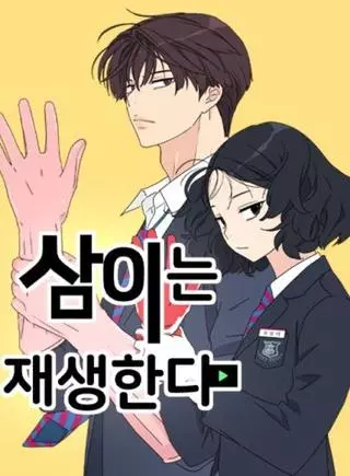 Сам И ведёт ответную игру