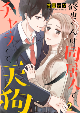 Сюя-кун - мой кокетливый сосед тенгу