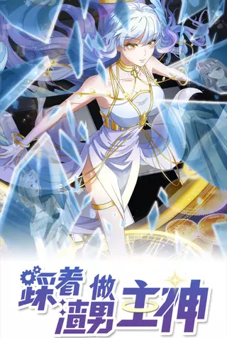 Я уничтожу злодеев, чтобы вновь стать богиней