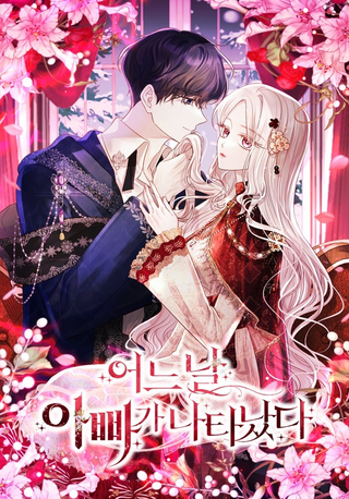 Однажды вернулся мой отец