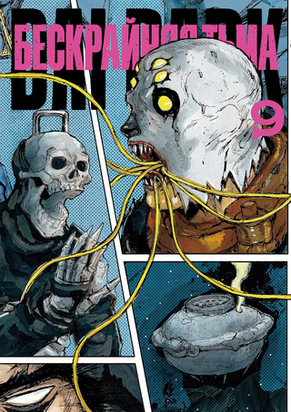 Бескрайняя тьма