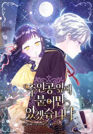 Я просто буду рядом с главным героем