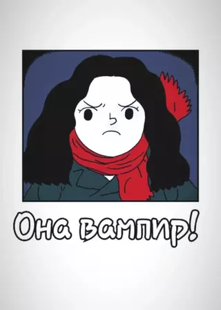 Она вампир!