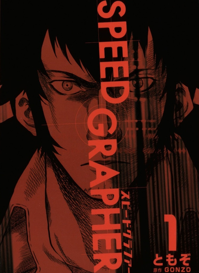 Спидграфер