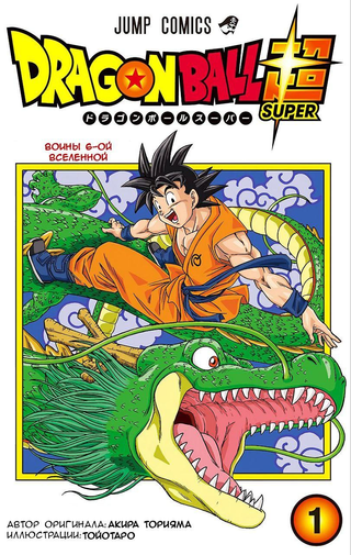 Драконий Жемчуг Супер - Цветное издание