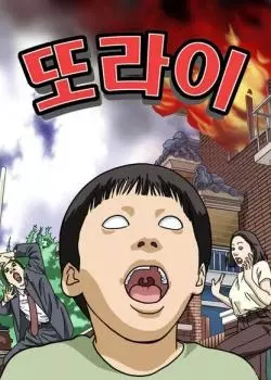 Постер Глупый