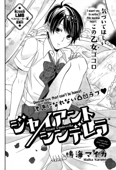 Гигантская Золушка