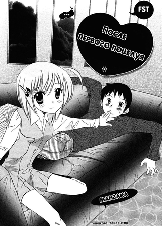После первого поцелуя