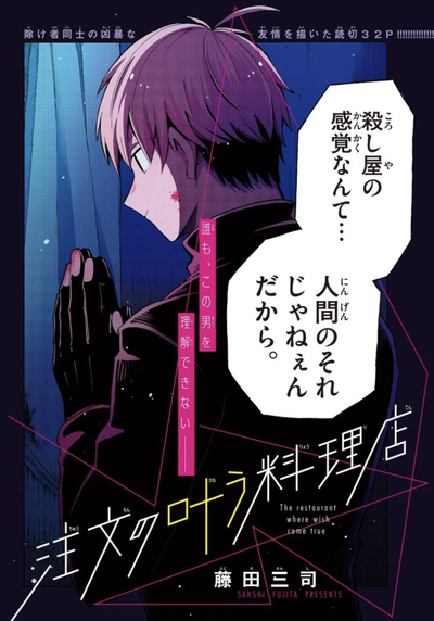 Постер Ресторан исполнения желаний