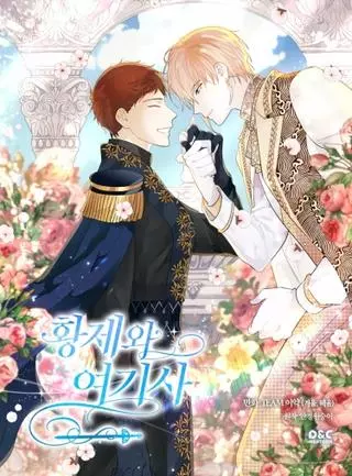 Император и девушка-рыцарь