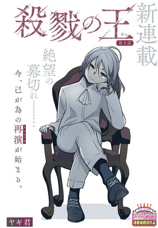 Король смерти