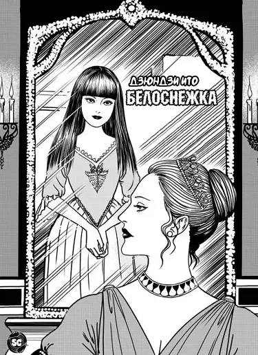 Постер Белоснежка