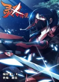 Легенда о духе меча