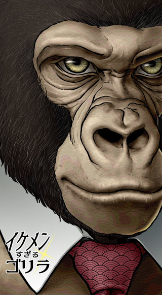 Чрезвычайно привлекательная горилла