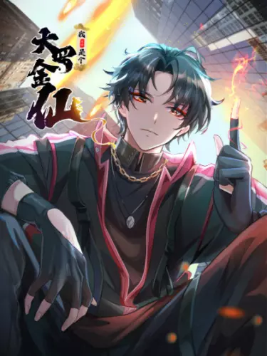 Зови меня Бог