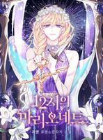 12-Часовая Марионетка