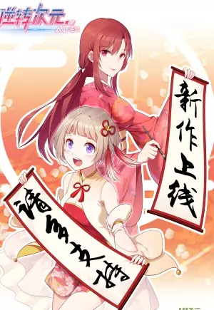 Эра перемен: Восстание Ай