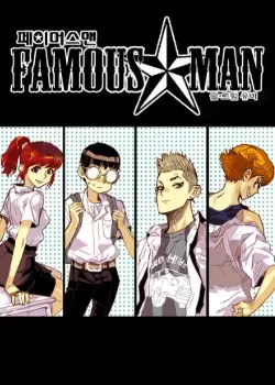 Знаменитость