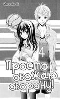Просто обожаю оборону!