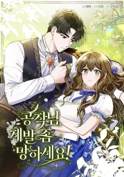 Постер Герцог, пожалуйста, отвали!