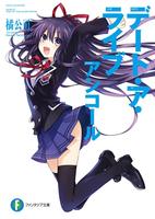 Рандеву с жизнью: Пятерняшки Токисаки (Новелла)