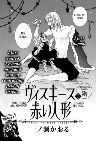 Красная кукла графа