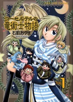 Истории магов дракона из Корсельтеля