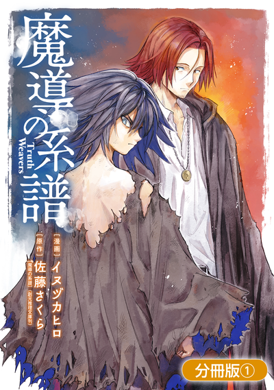 Ткачи правды