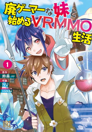 Да, я начинаю играть в VRMMO вместе со своей сестрой
