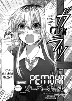 Ремонт прошлого и будущего